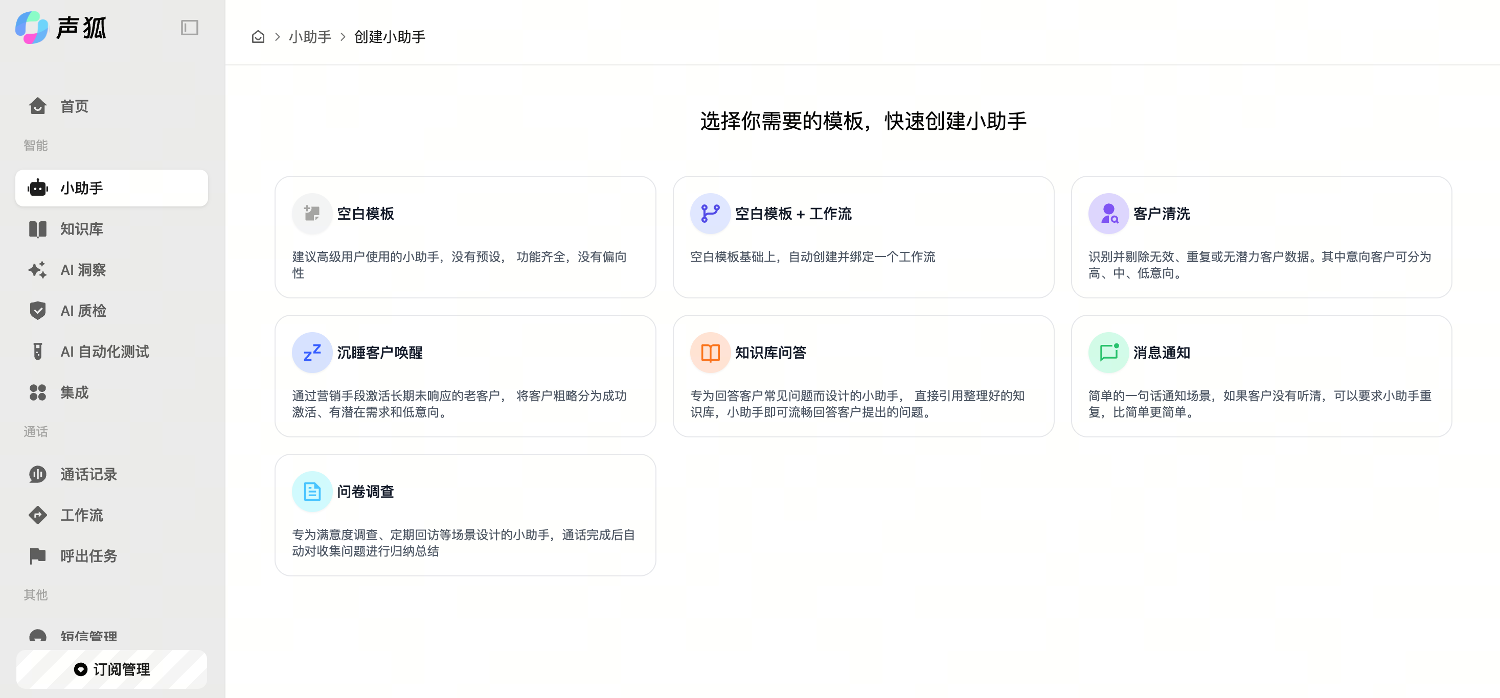 选择小助手模板