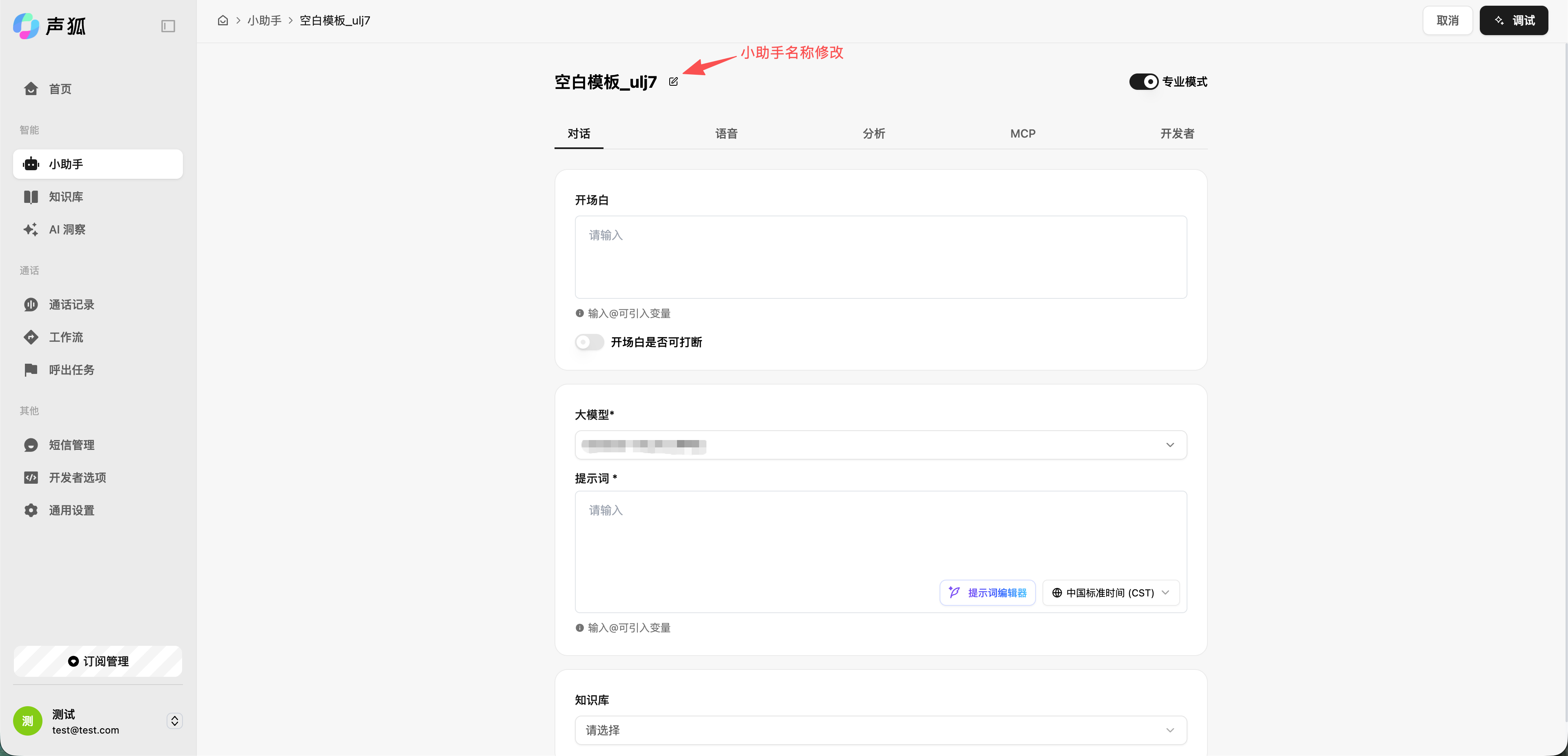 修改小助手名称