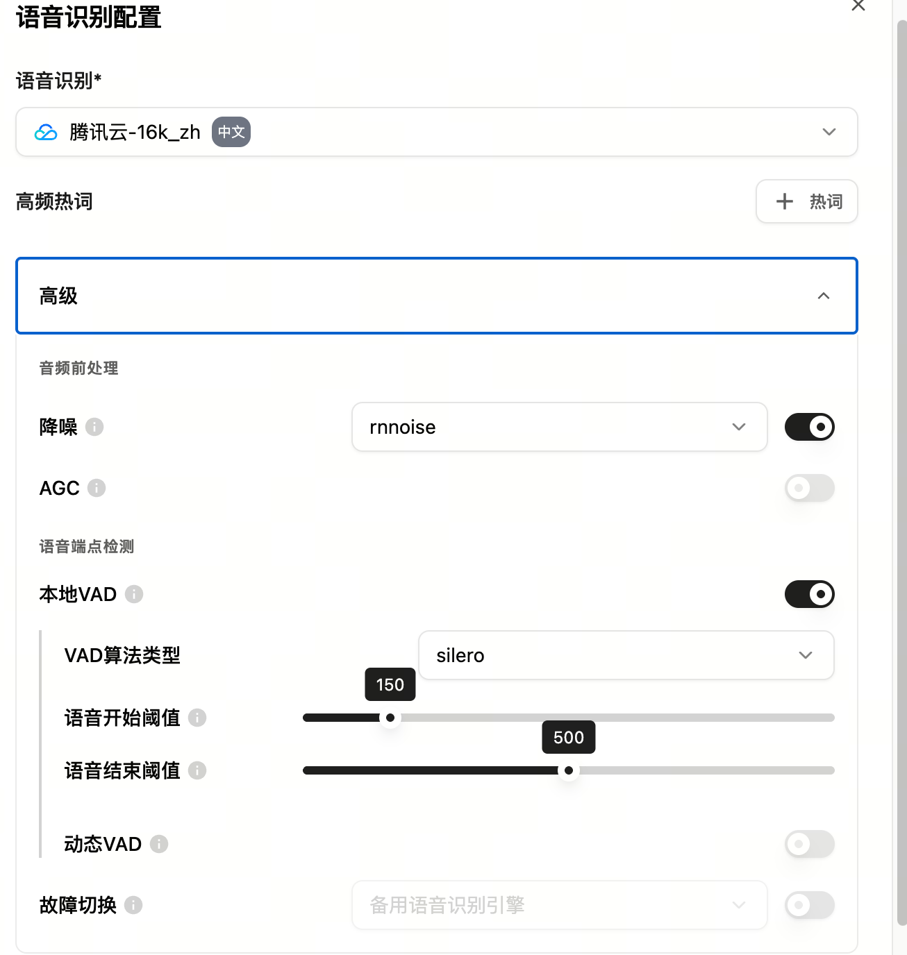 配置语音识别能力