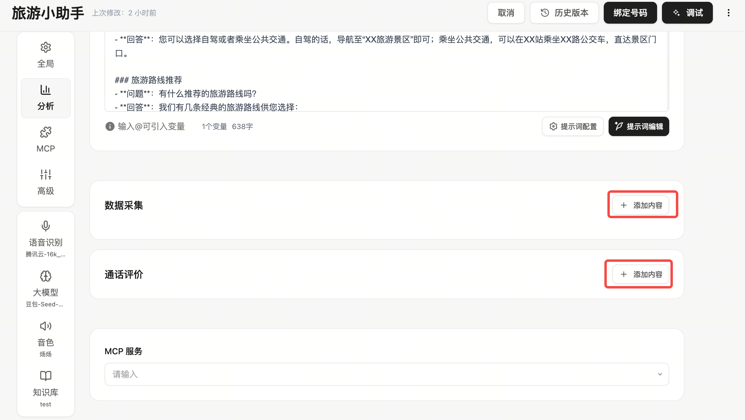 配置数据分析能力