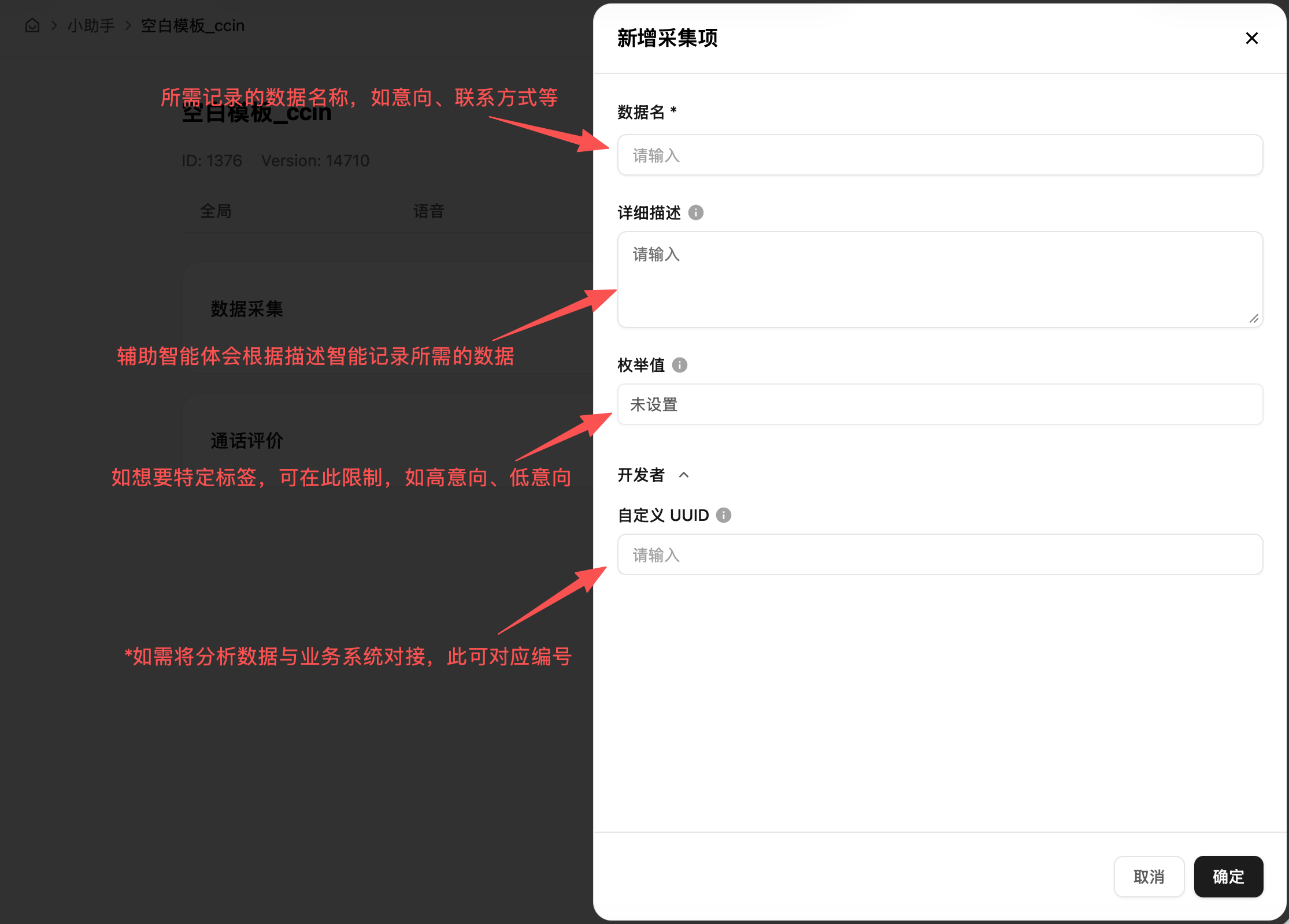 配置数据采集项