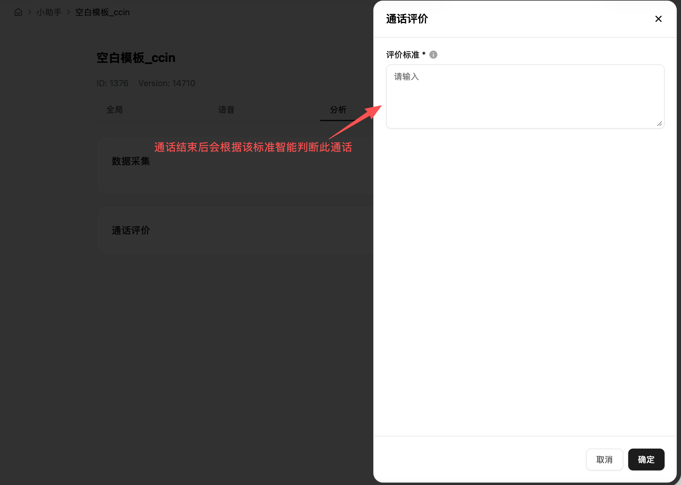 配置通话评价