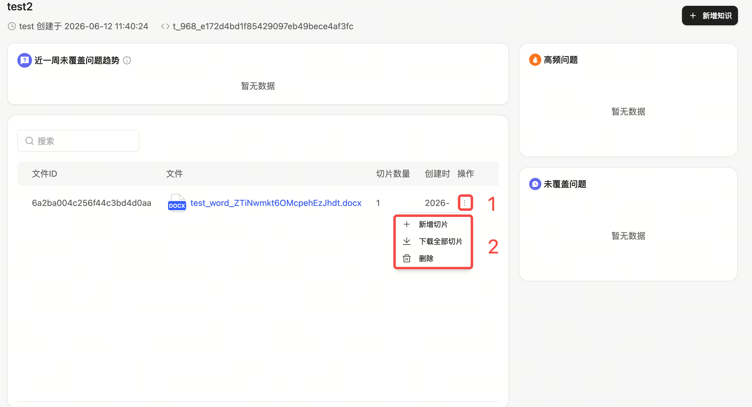 文档快捷编辑