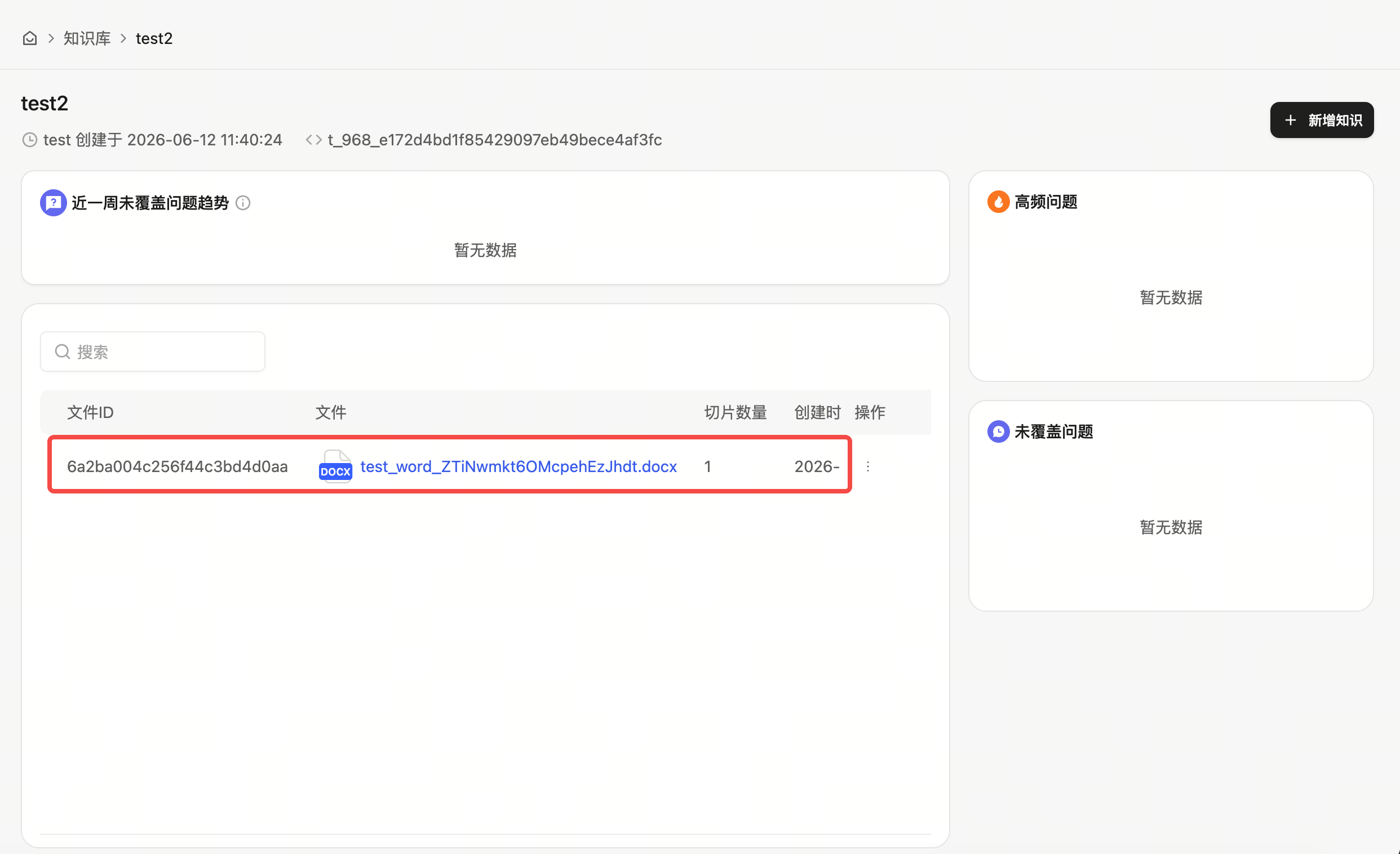 进入切片管理