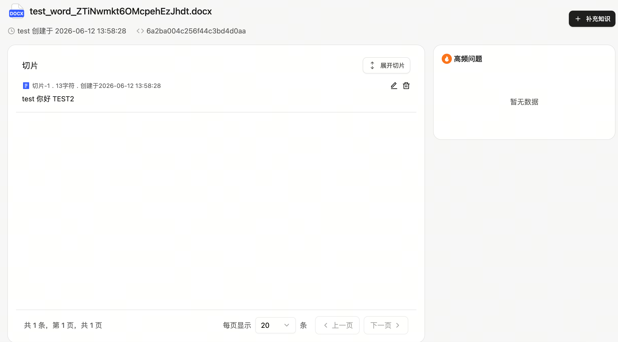 补充知识切片