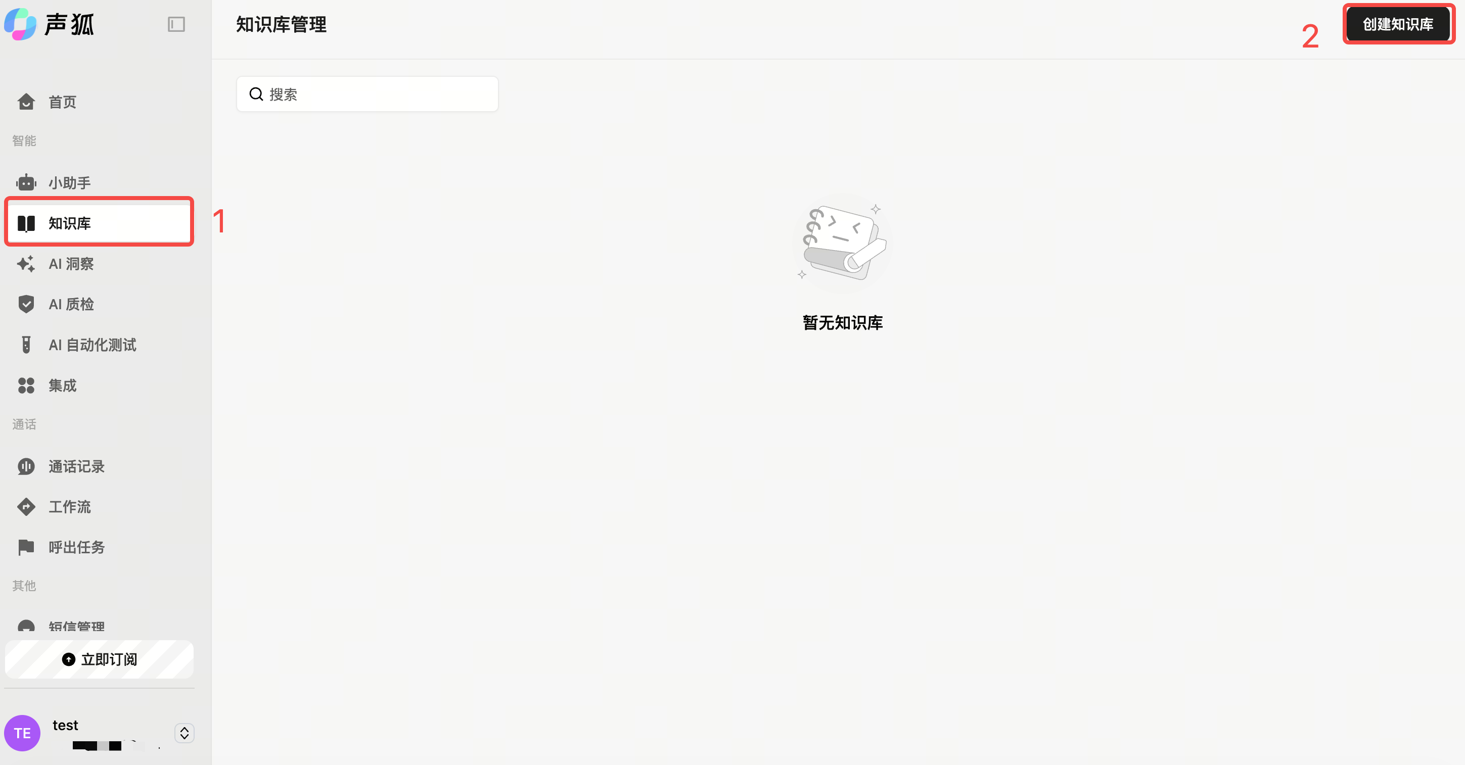 创建知识库