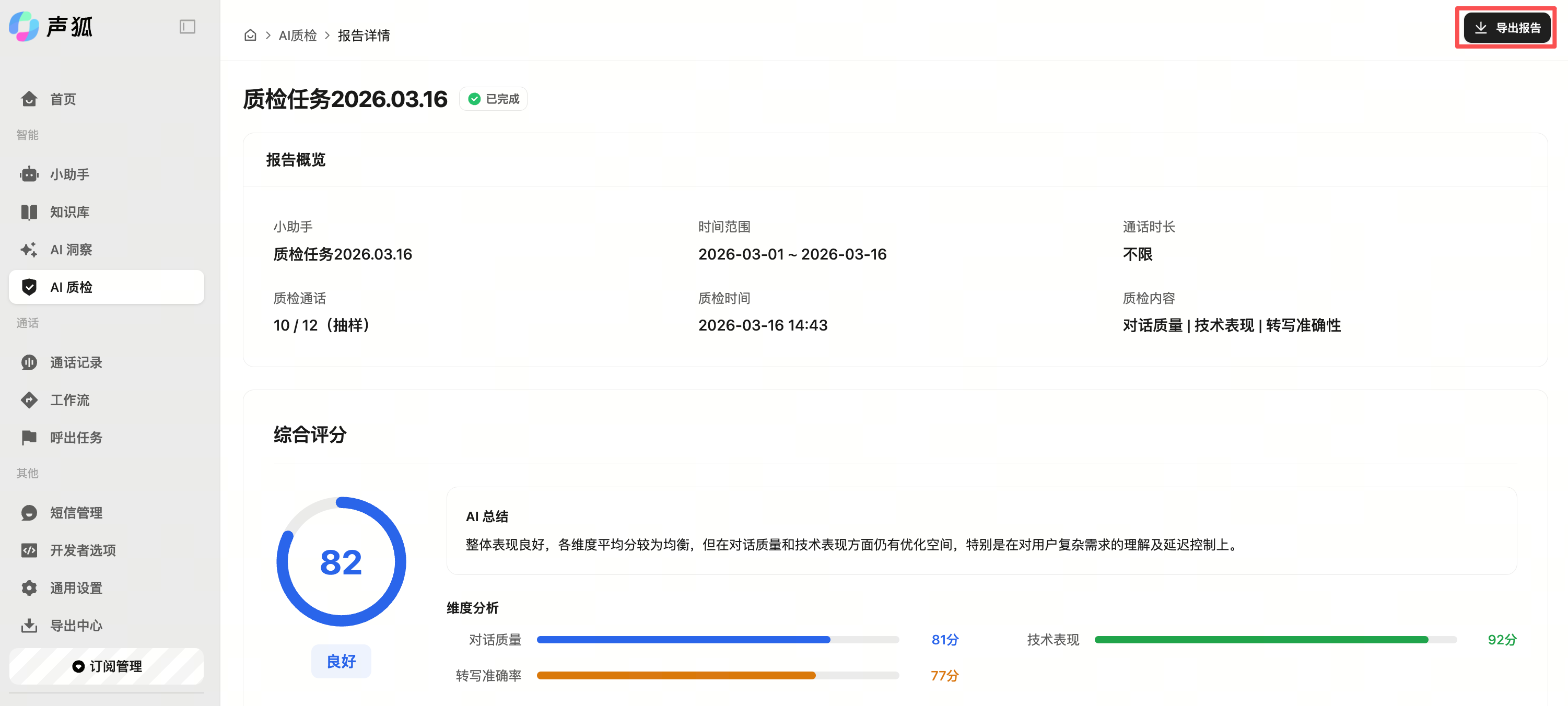 查看质检报告