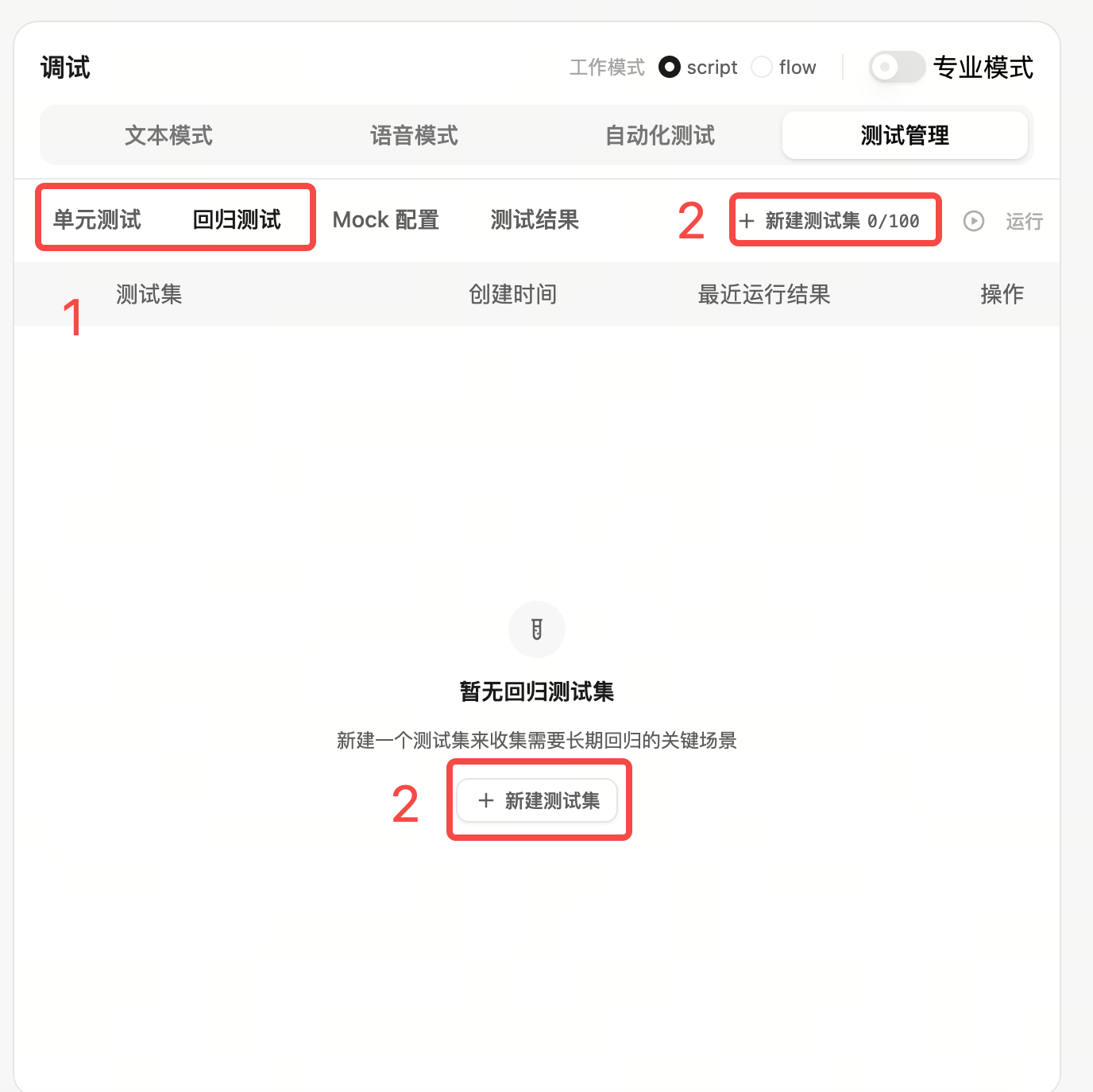 新建测试集入口