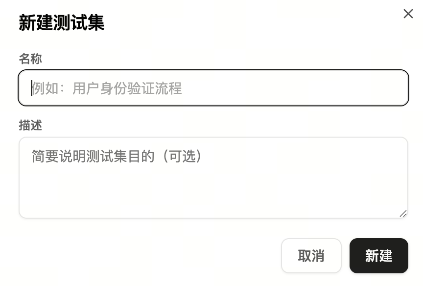 填写测试集信息