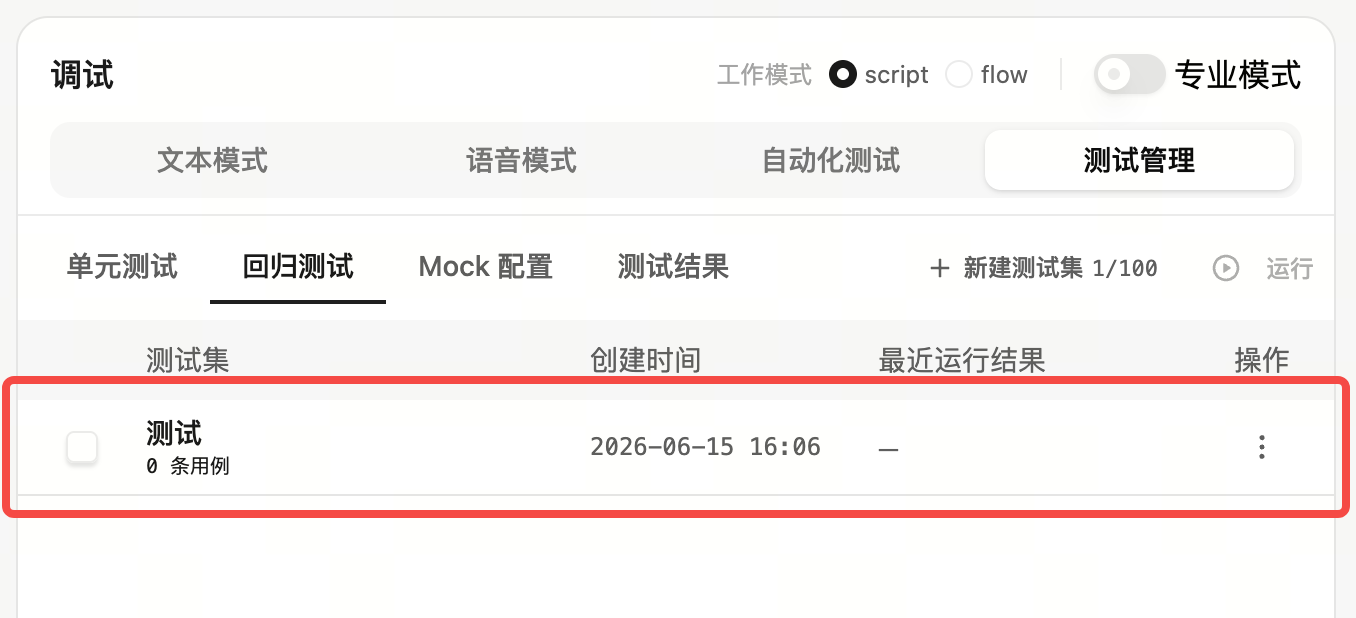 测试集列表