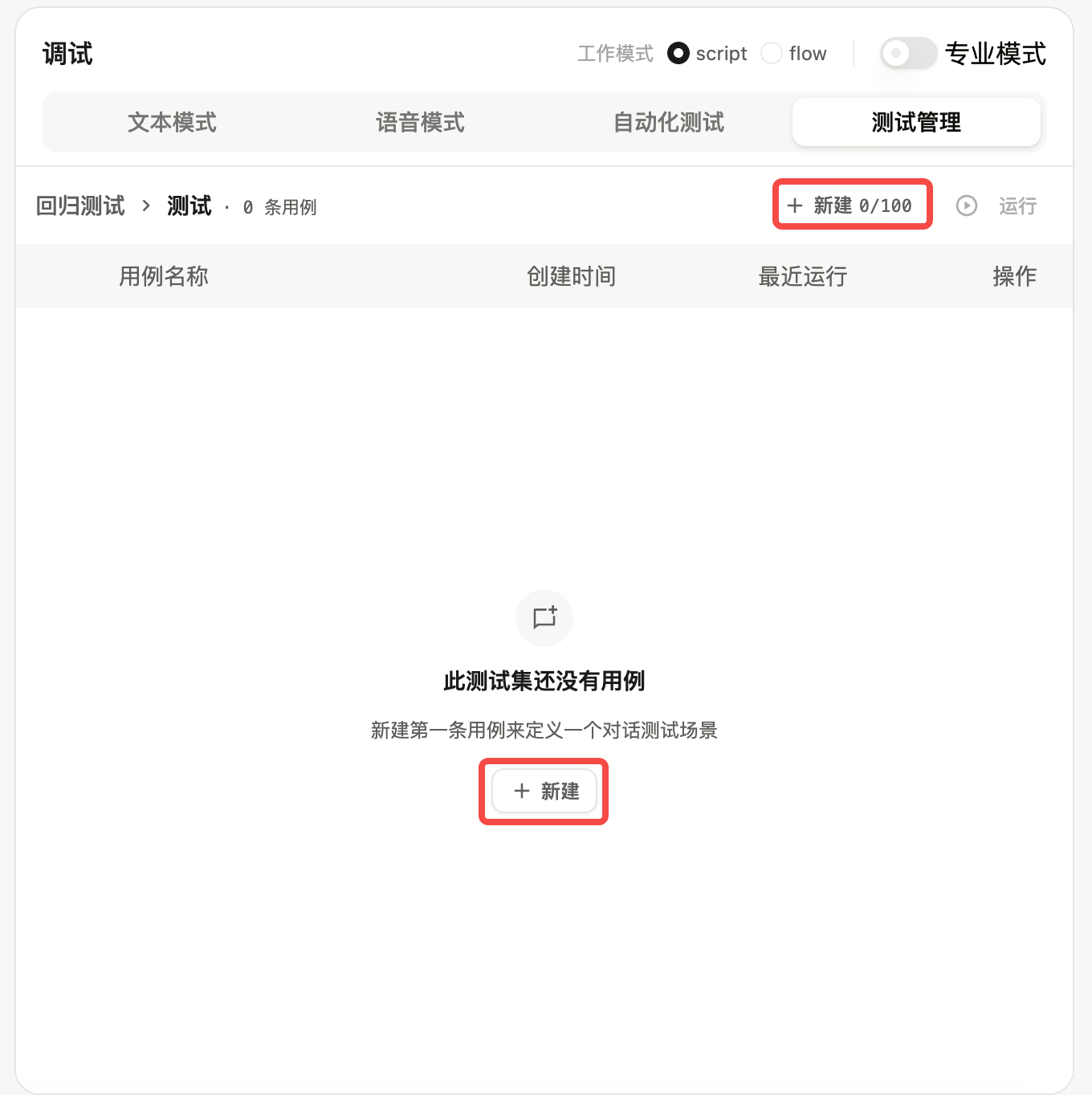 创建测试用例入口