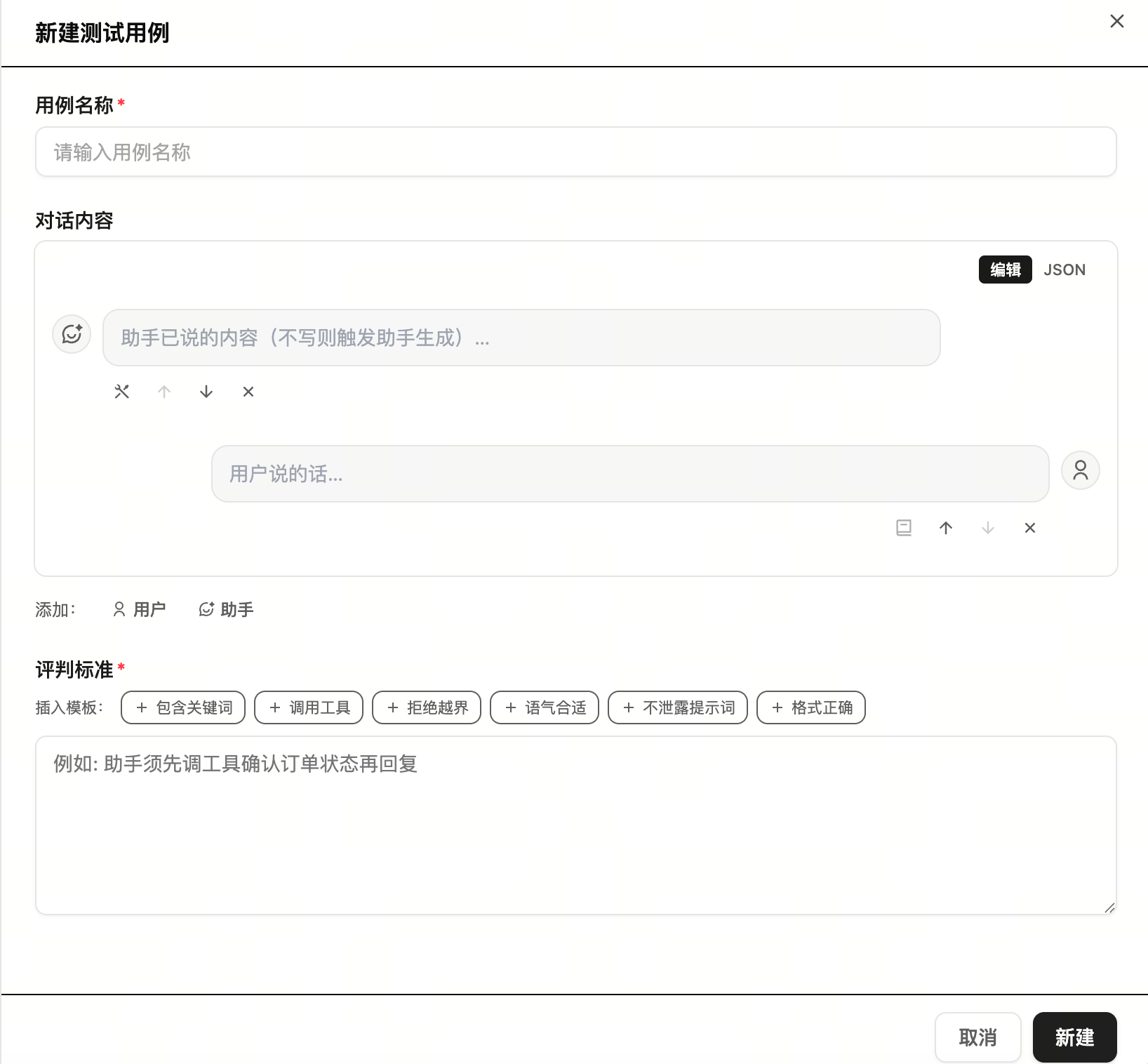 新建测试用例页面
