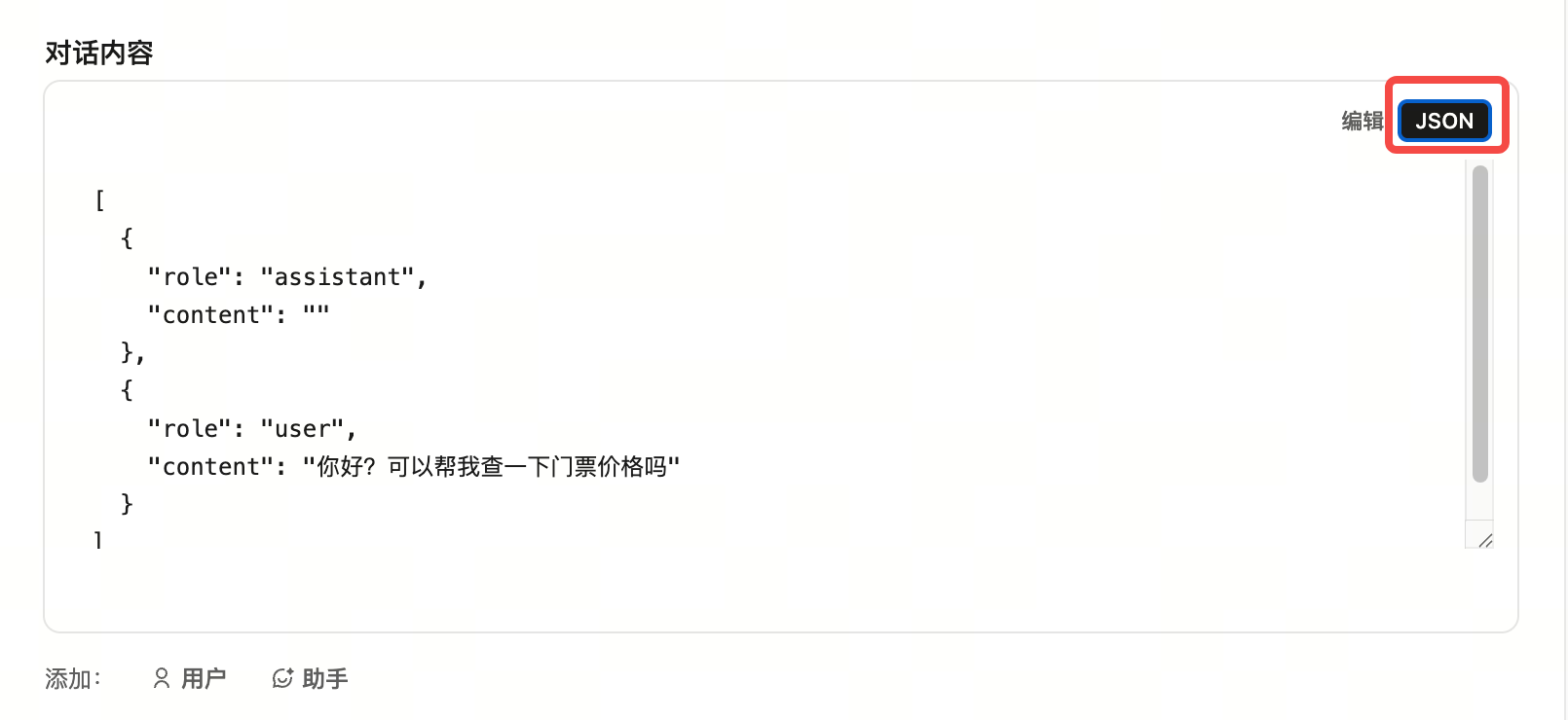 JSON 导入对话内容