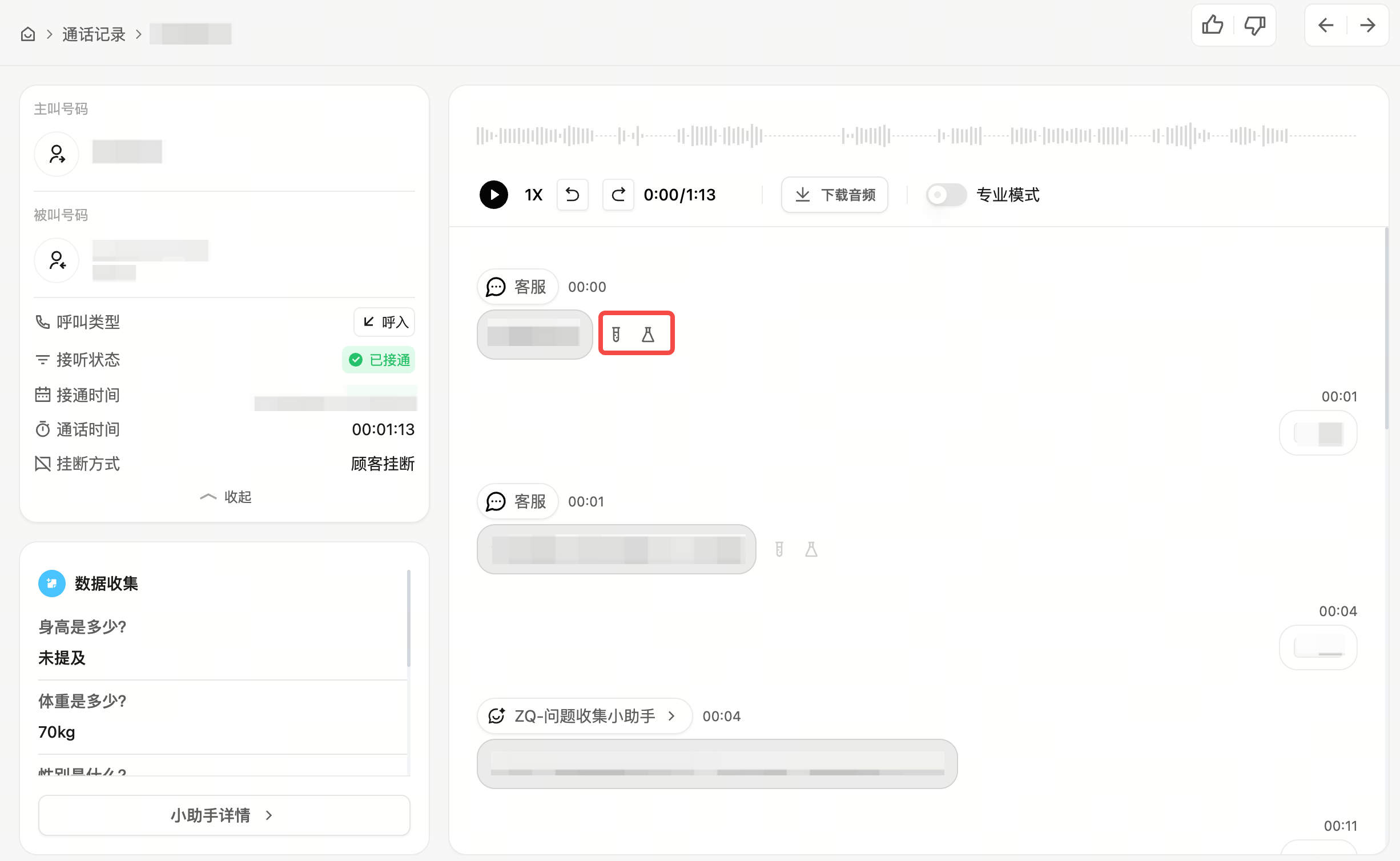 从通话记录导入测试用例
