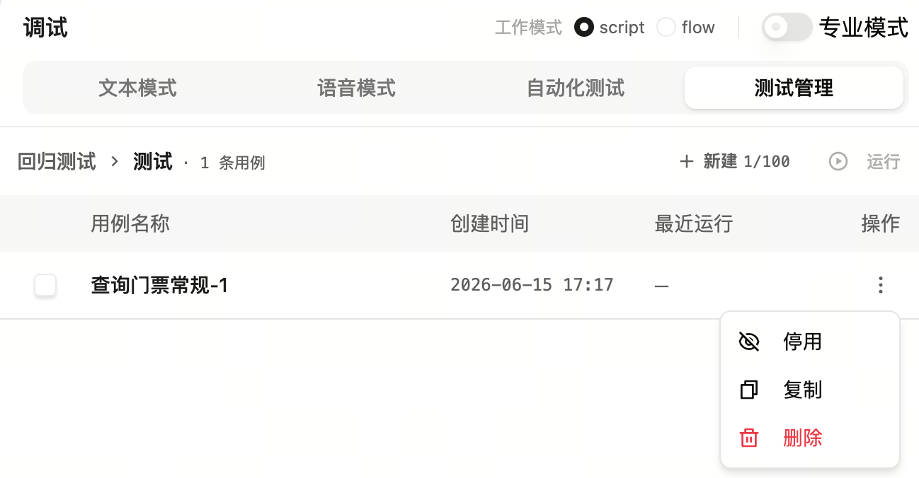 管理测试用例