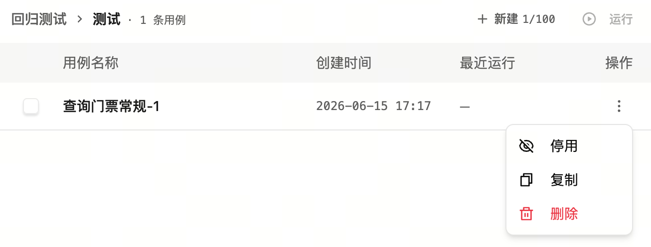 编辑测试用例