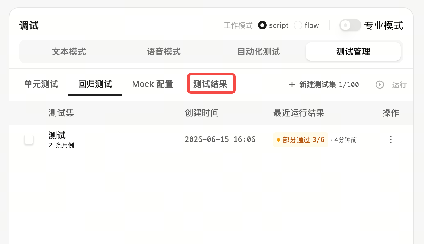 测试结果入口