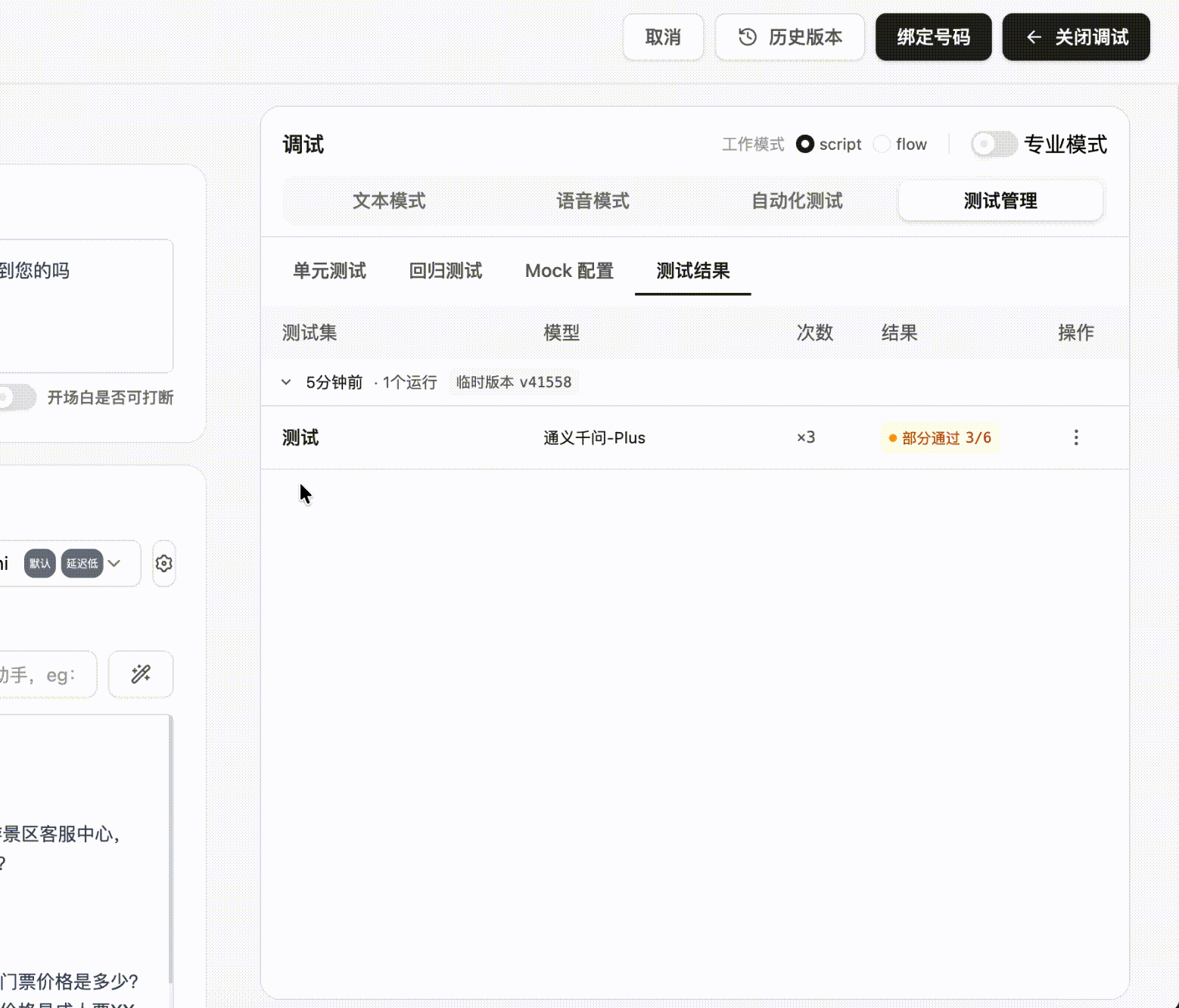 查看用例测试结果