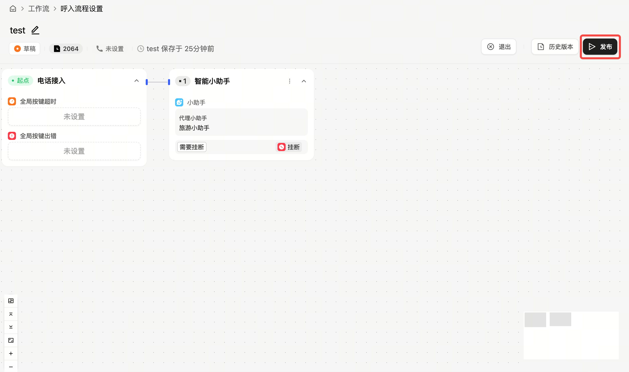 工作流工作台内发布